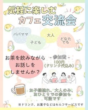あとりえのあ交流会チラシ