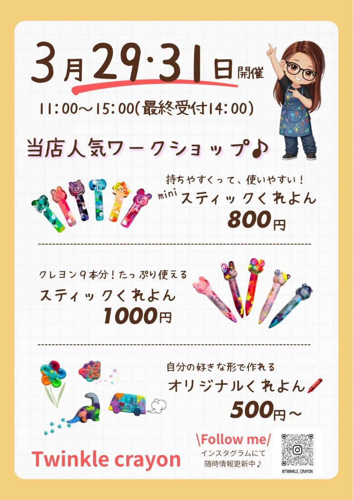 カスタムクレヨンチラシ2
