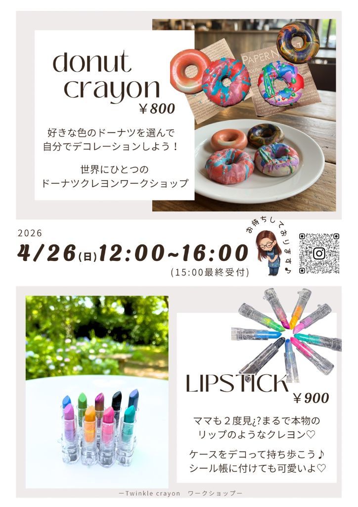 カスタムクレヨンチラシ