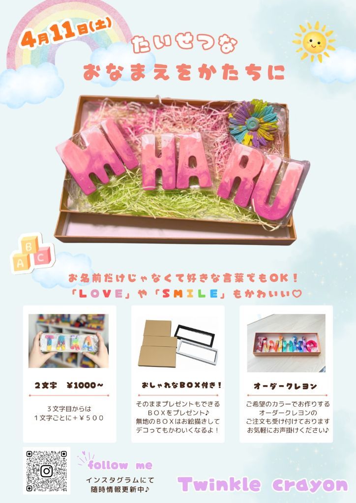 お名前クレヨンチラシ