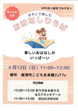 おはなしひろばチラシ