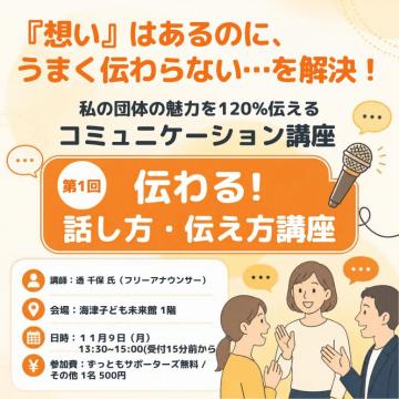 第1回 講座のチラシ