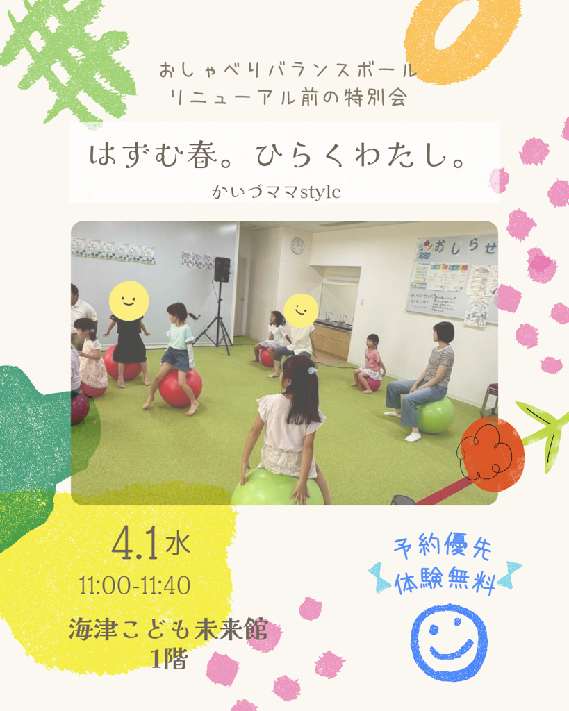 おしゃべりバラボ特別会チラシ