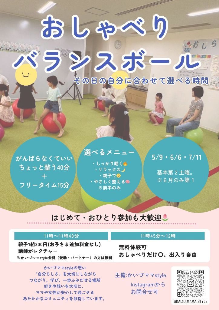 おしゃべりバランスボールチラシ