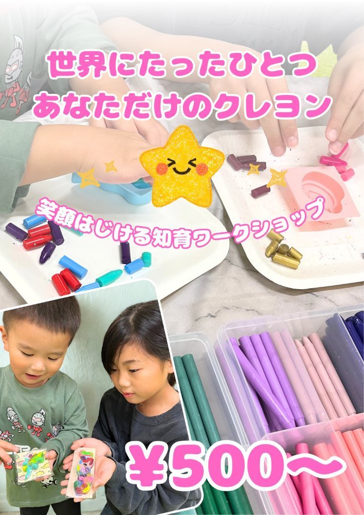 カスタムクレヨンチラシ