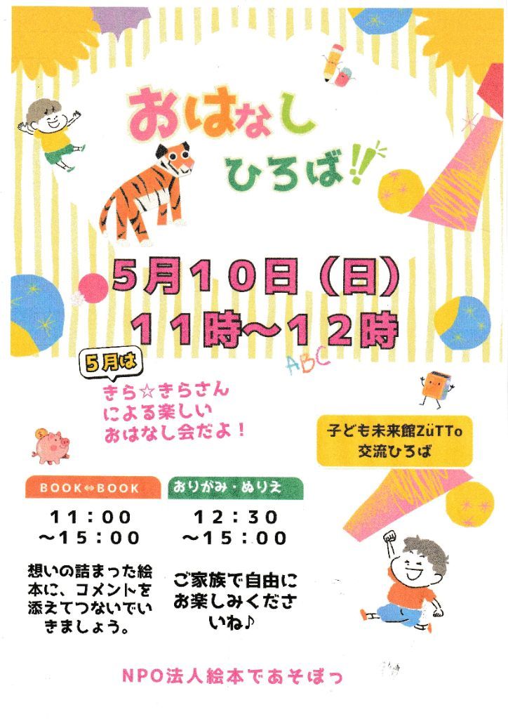 おはなしひろば　チラシ