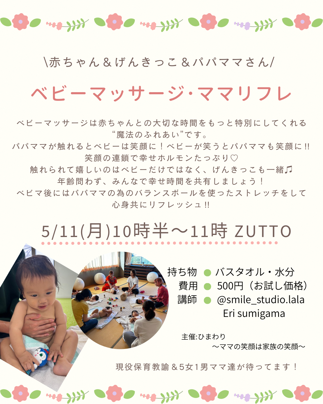 ベビーマッサージママリフレ広告