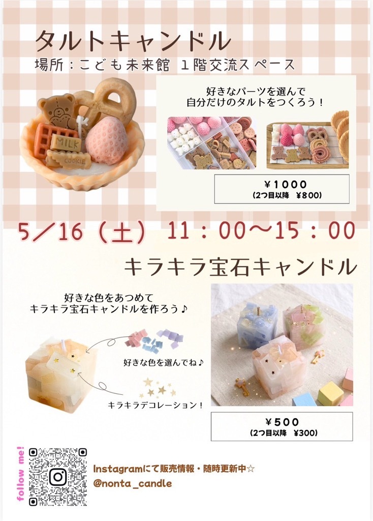 タルトキャンドルチラシ