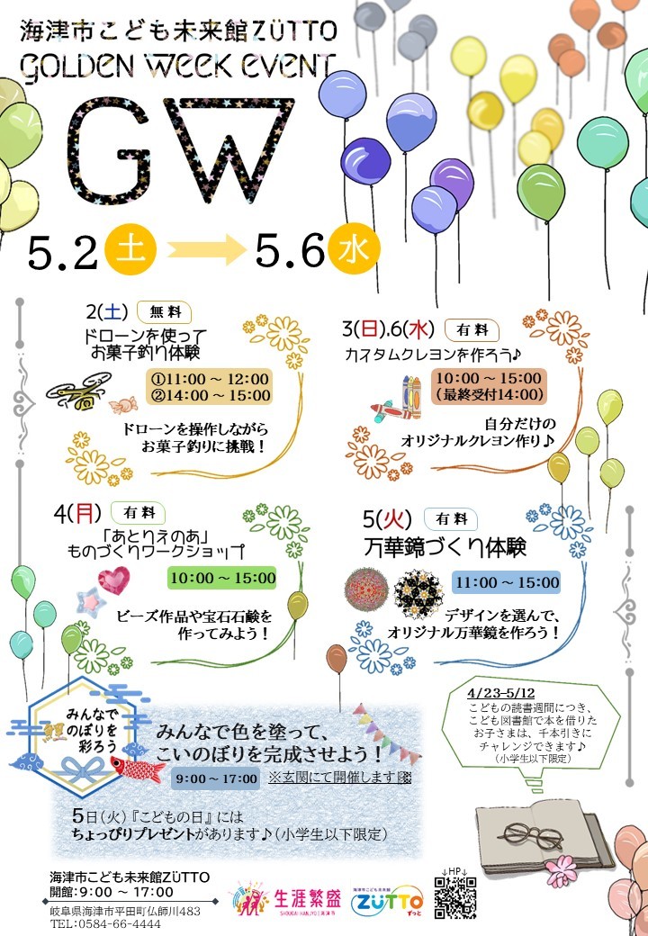 GWイベントチラシ