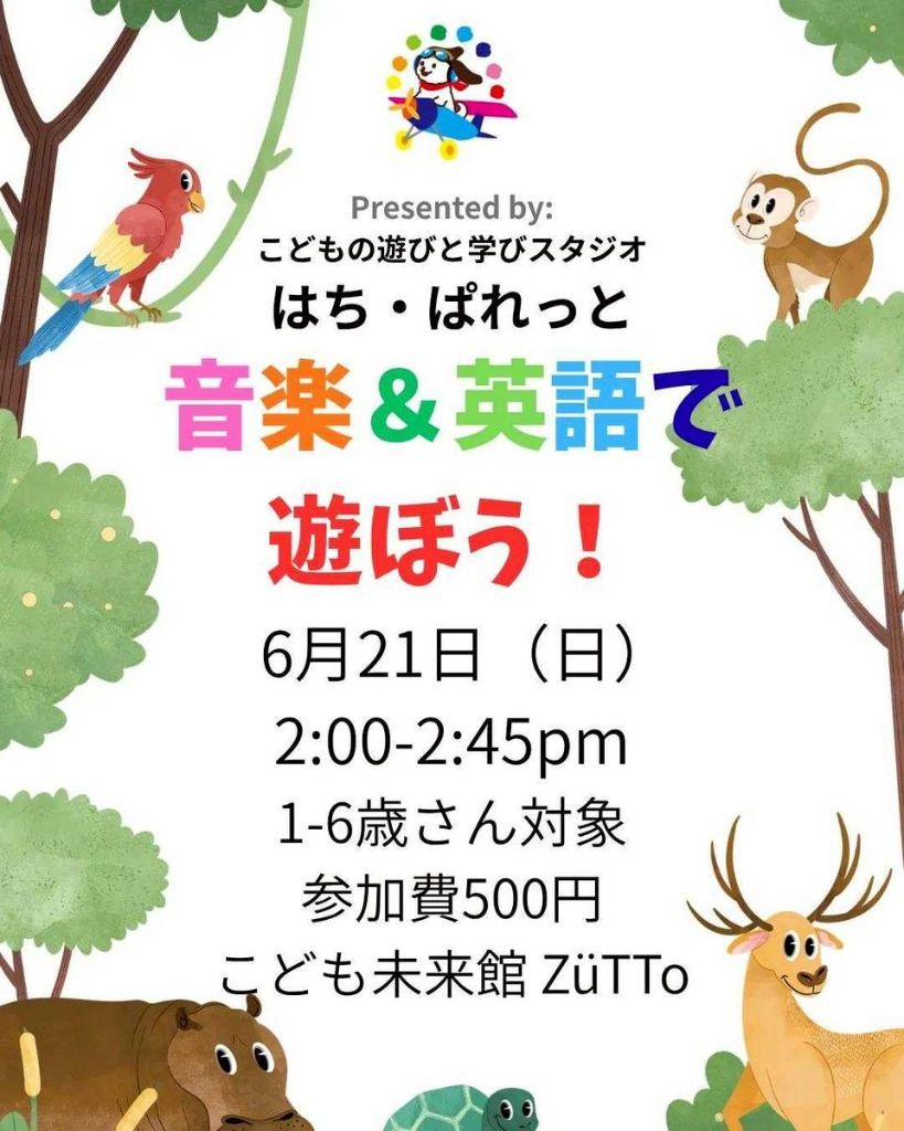 音楽＆英語でみんなで遊びましょうチラシ