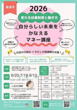 マネー講座チラシ