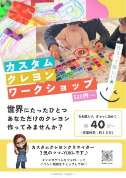 オリジナルクレヨンをつくろうチラシ