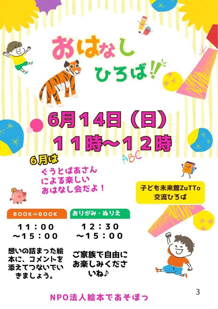 おはなしひろば　チラシ