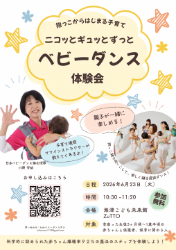ベビーダンスチラシ