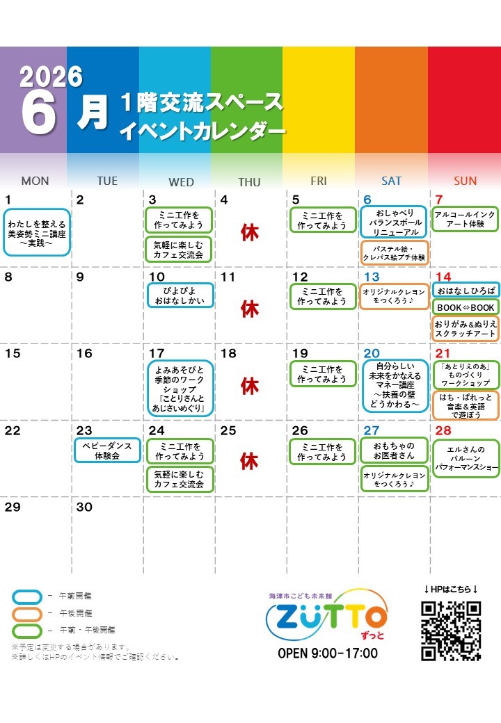 1階6月イベントスケジュール