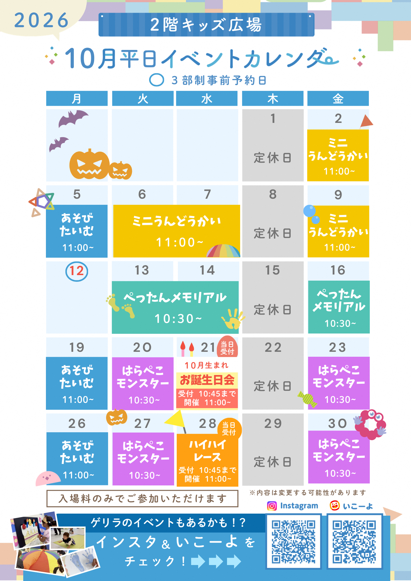 2階 10月イベントカレンダー