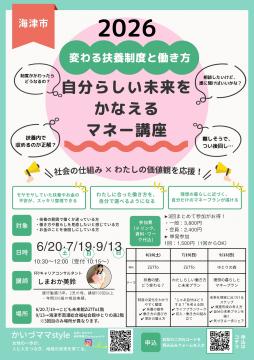マネー講座チラシ