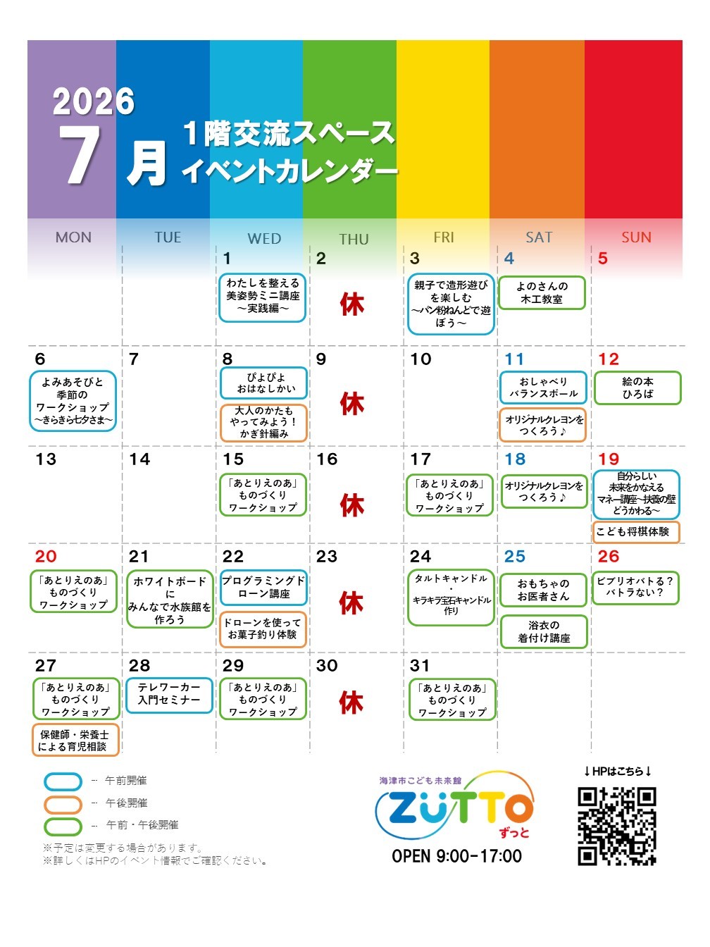 7月イベントカレンダー