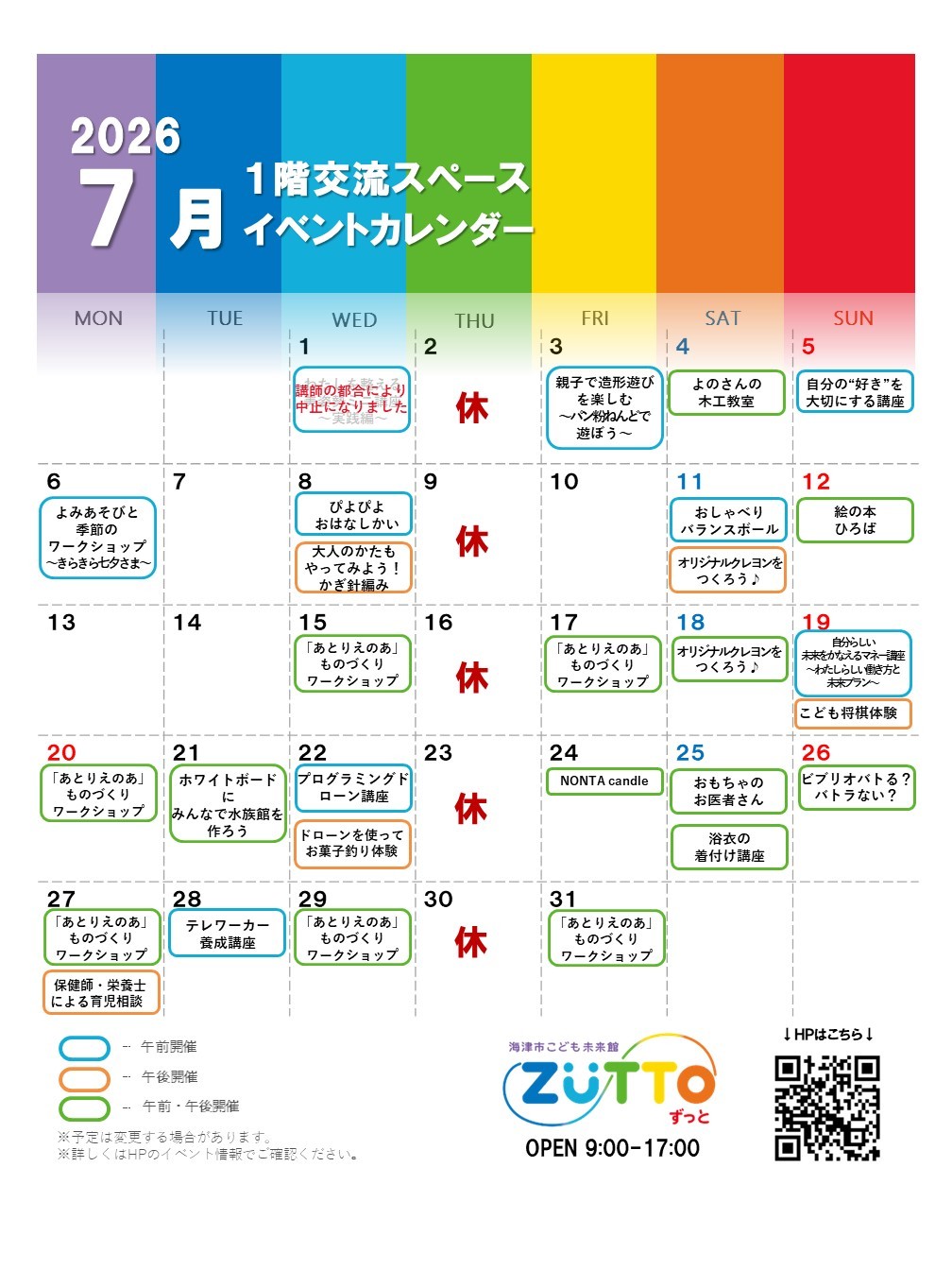 7月イベントカレンダー