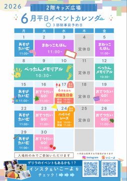 キッズひろば6月カレンダー