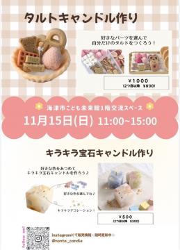 NONTA candleチラシ