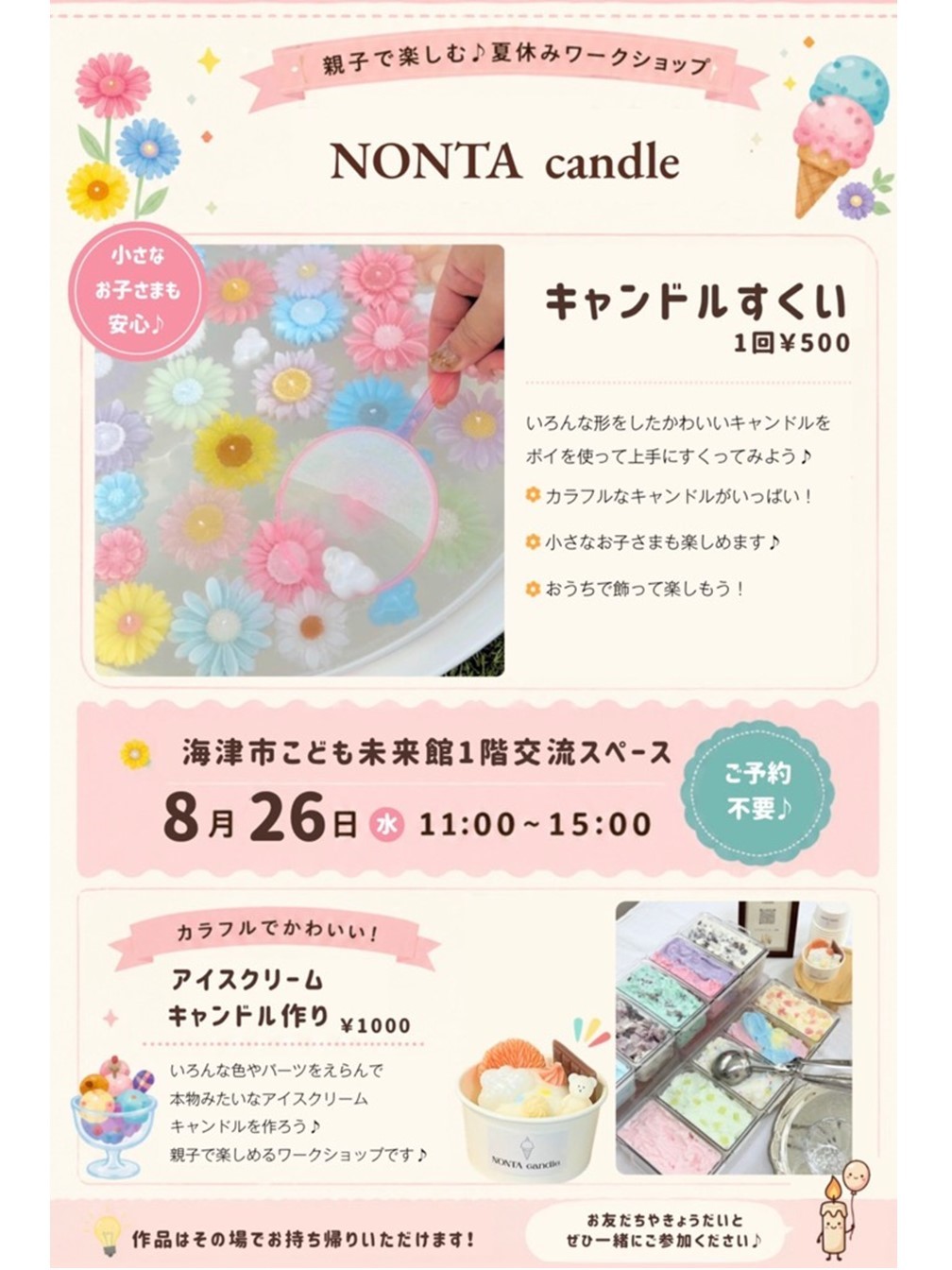 NONTA candleチラシ