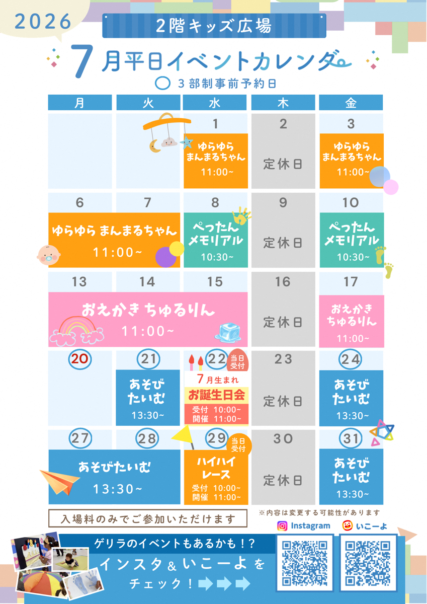 キッズひろば6月カレンダー