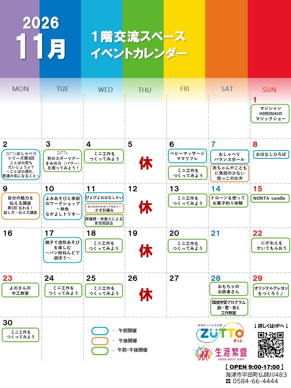 11月イベントカレンダー