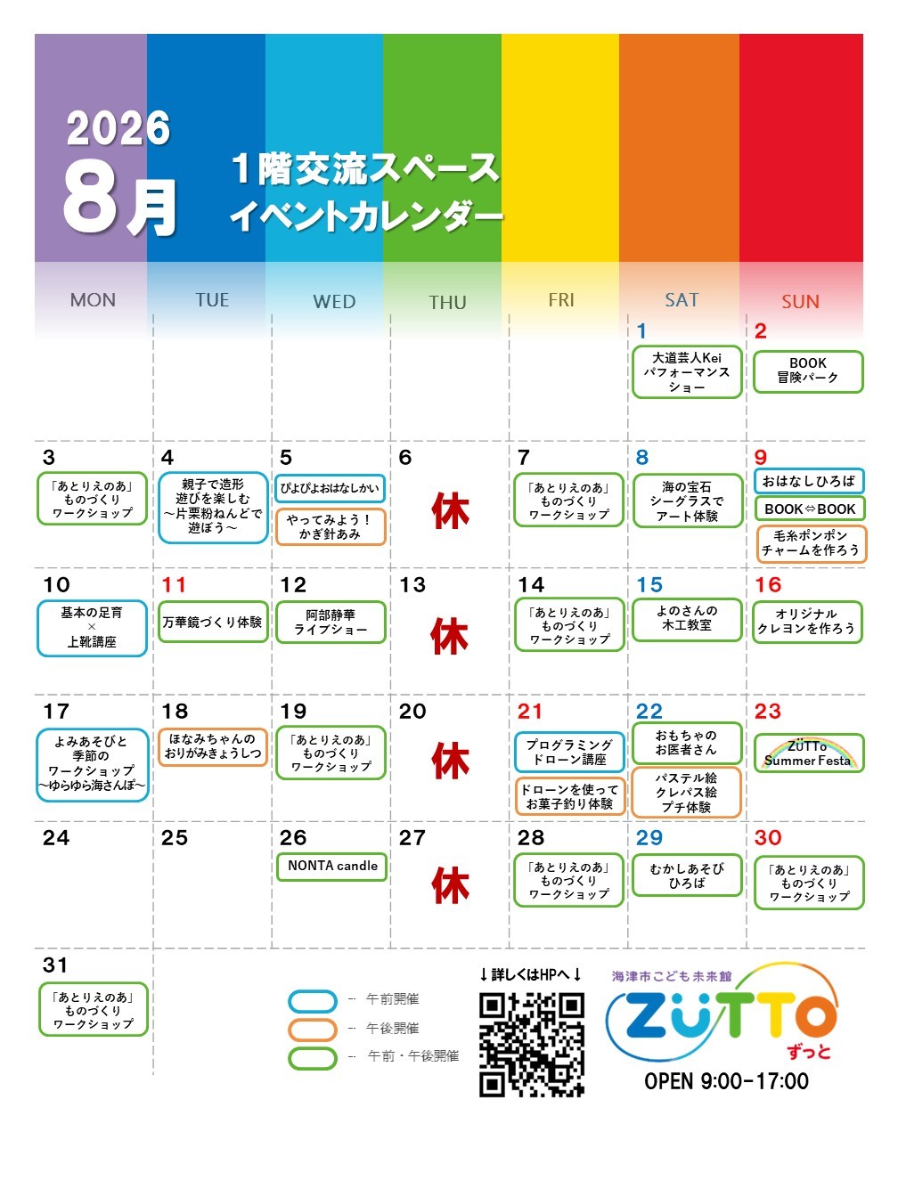 8月イベントカレンダー