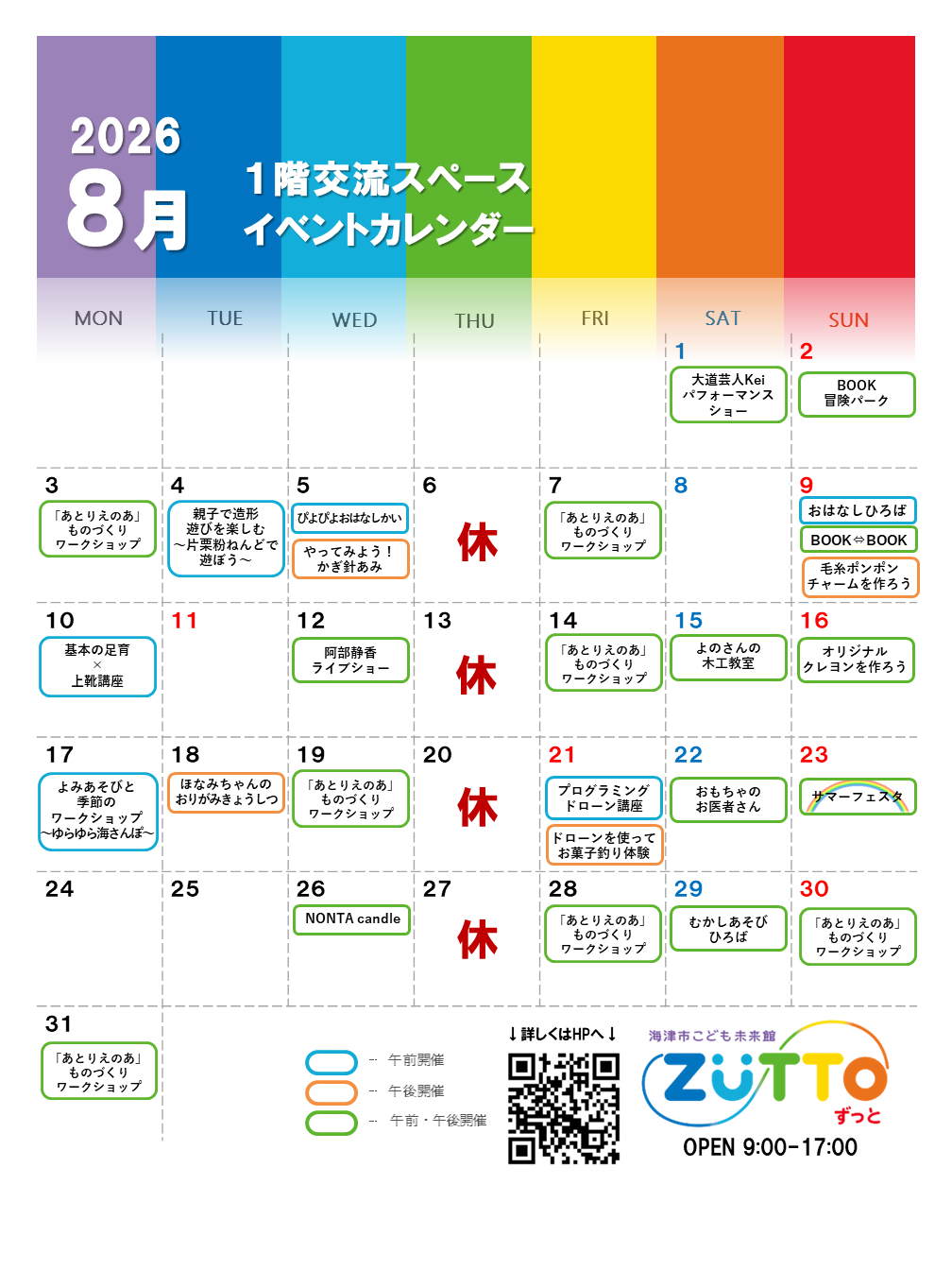 7月イベントカレンダー
