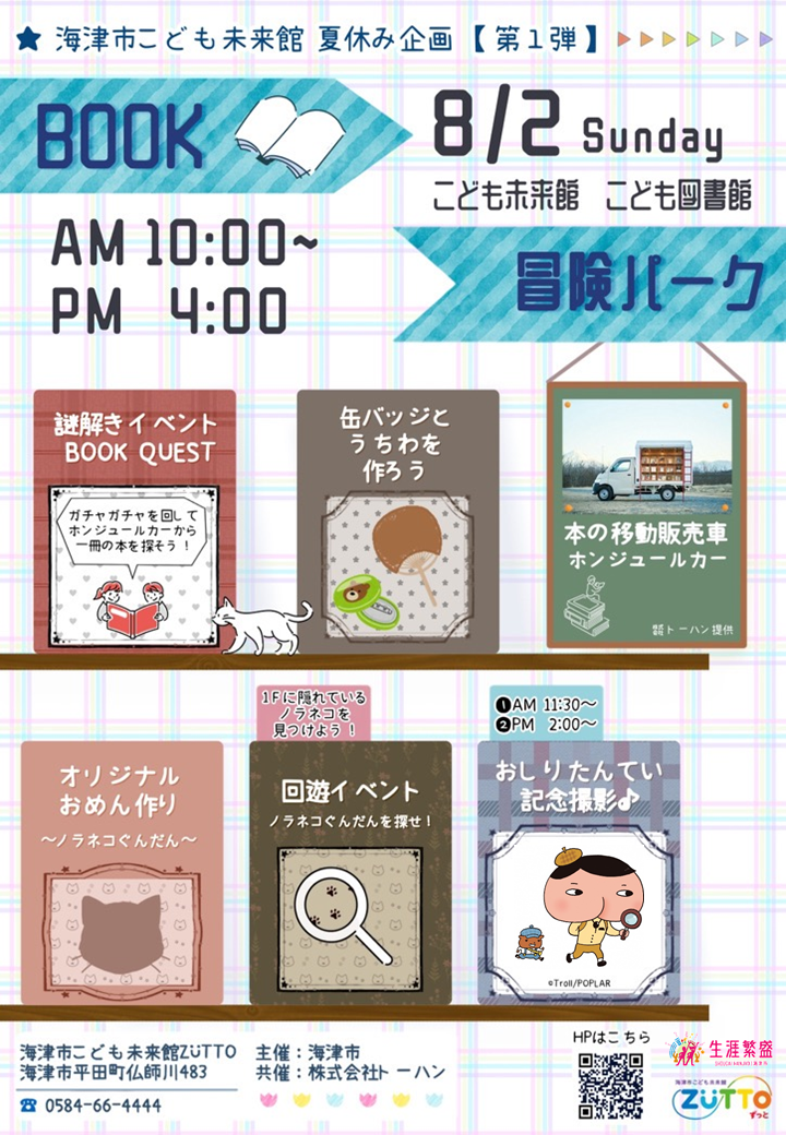 BOOK冒険パークチラシ