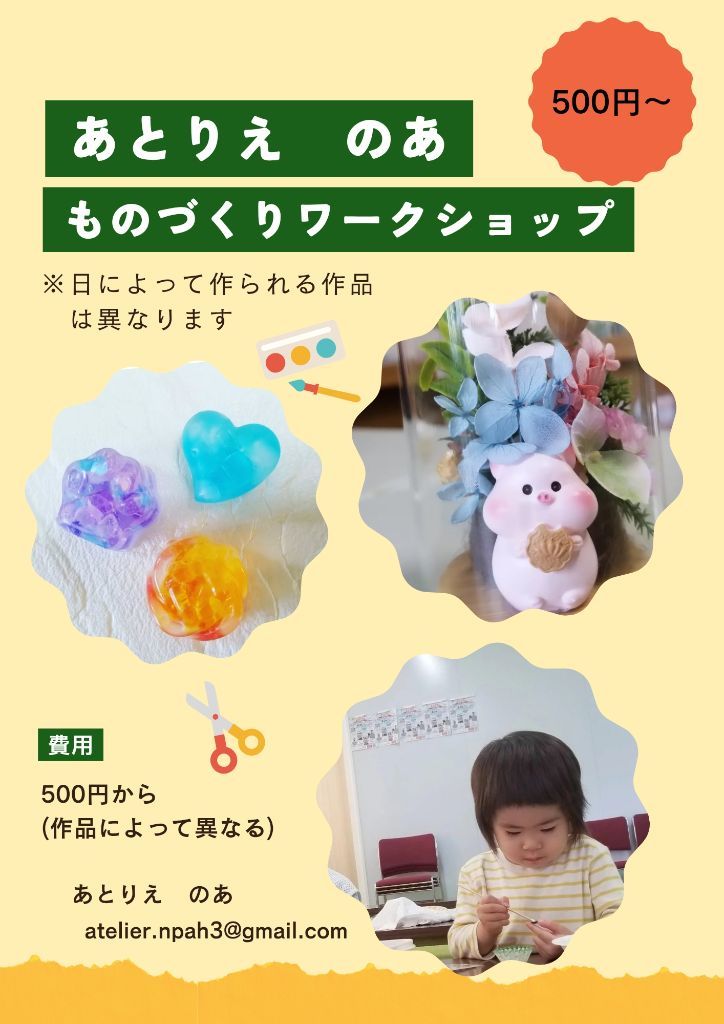 あとりえのあチラシ