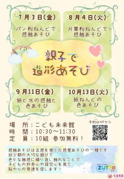 親子で造形あそびチラシ