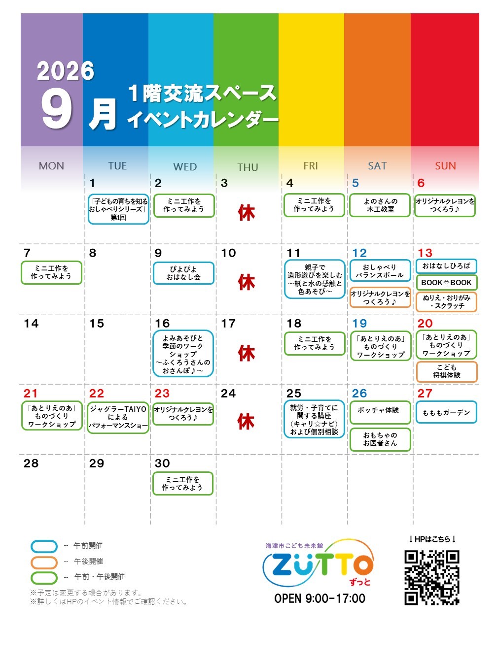 9月イベントカレンダー