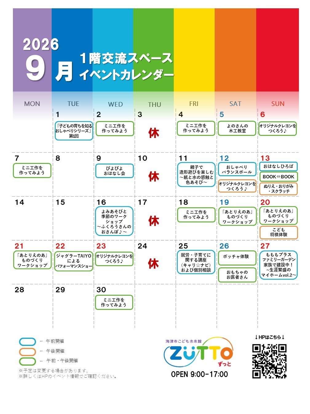 9月カレンダー