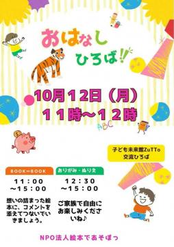 おはなしひろば　チラシ