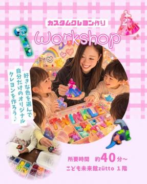 オリジナルクレヨンをつくろう♪チラシ