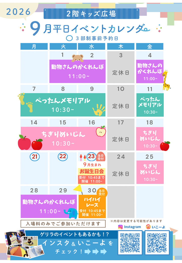 2階キッズ広場カレンダー