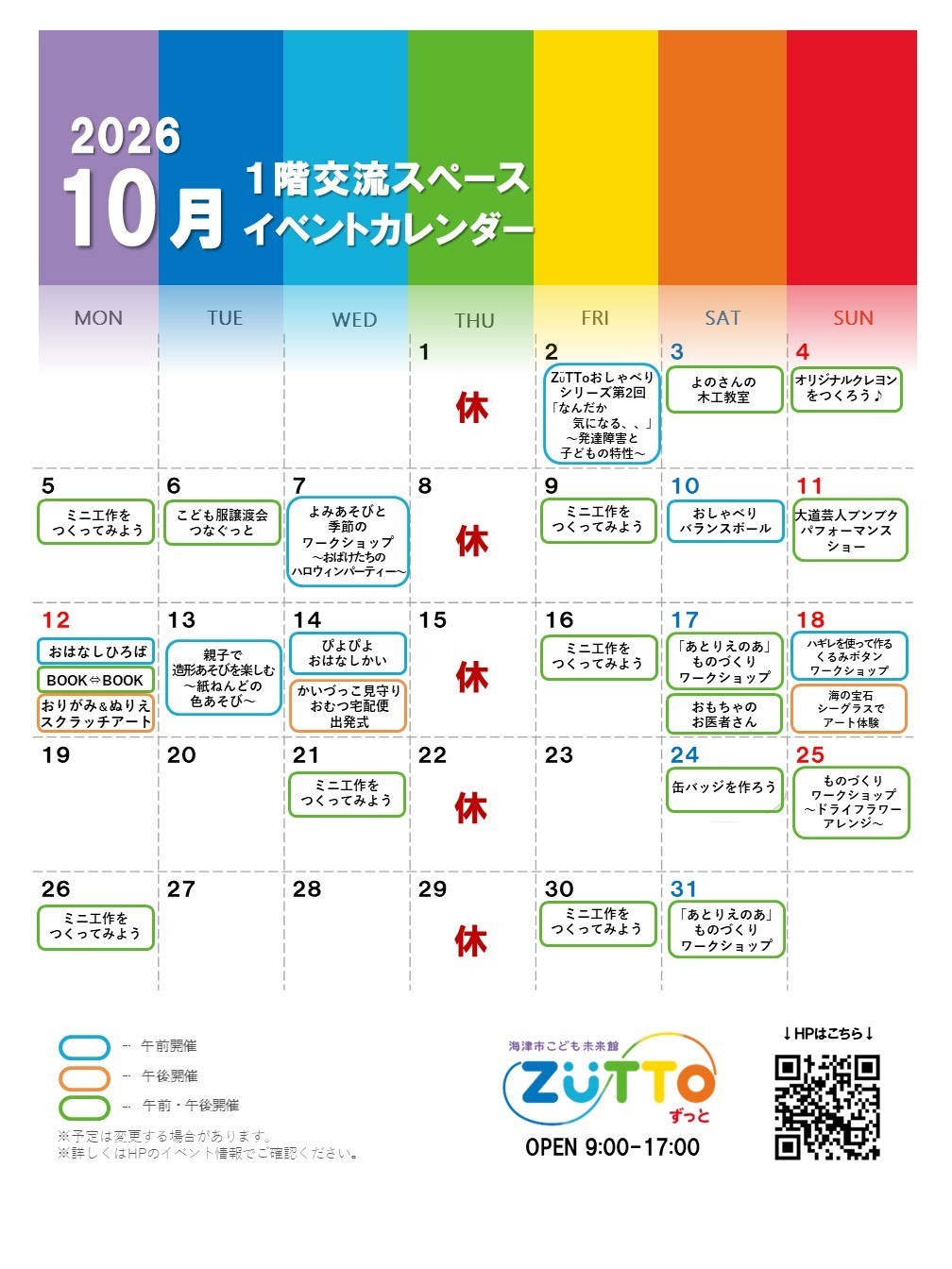 10月イベントカレンダー