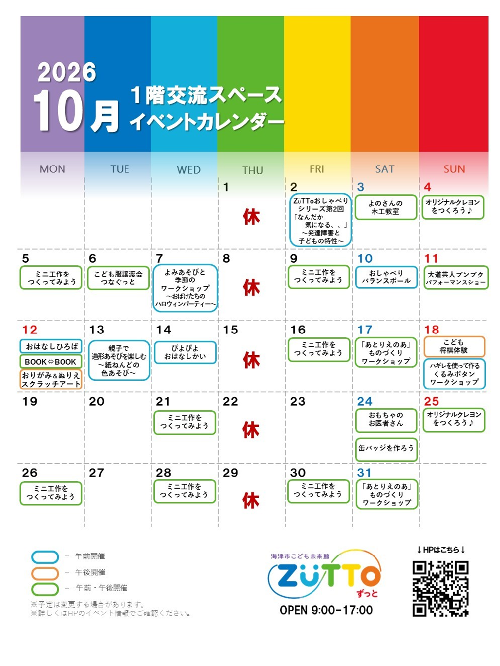 10月イベントスケジュール