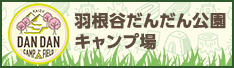 だんだん公園キャンプ場