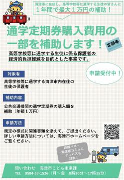 高校生等通学費補助金のチラシ