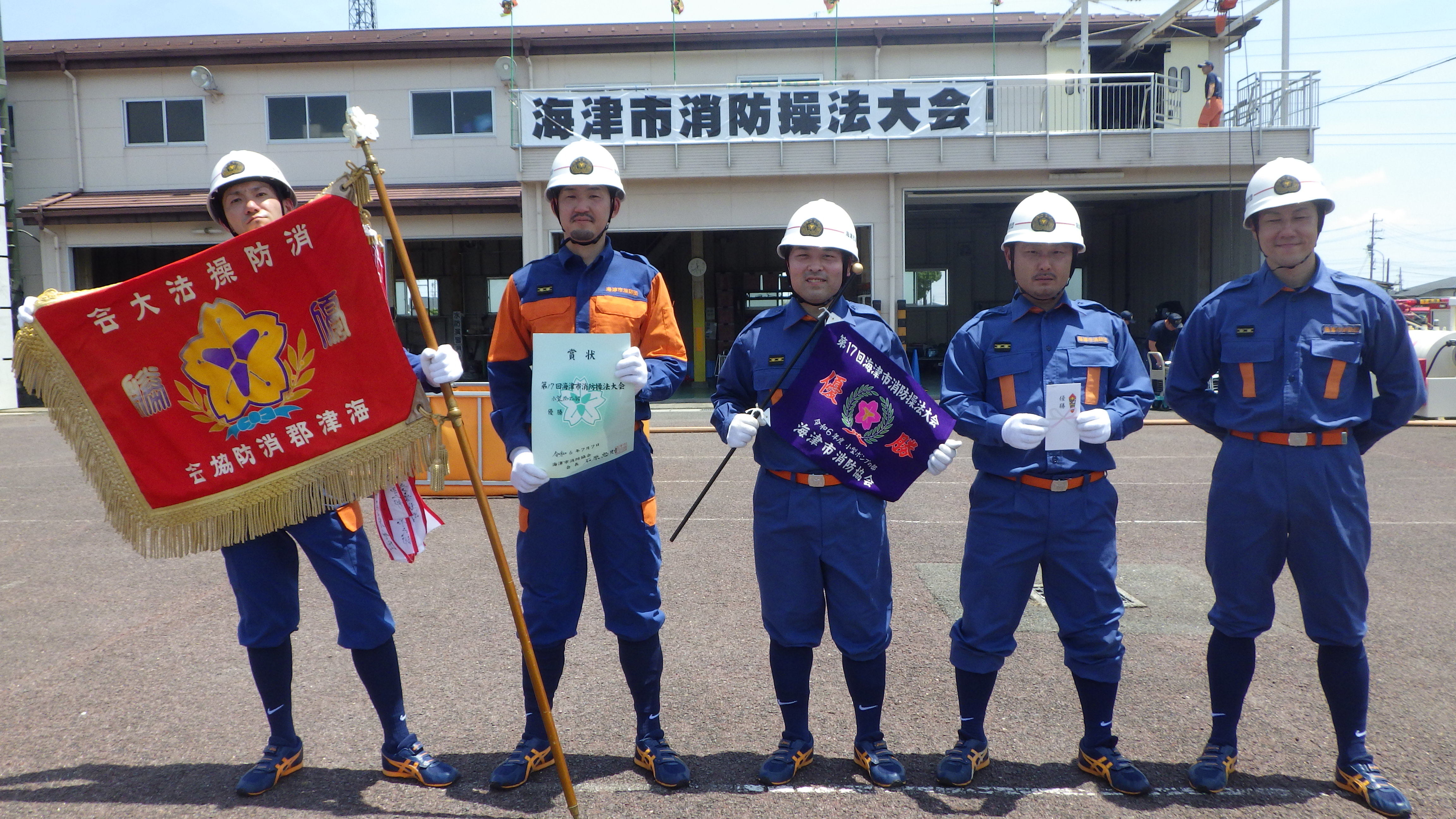 第17回海津市消防操法大会優勝団の写真