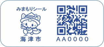 みまもりシールのイメージ図