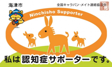 かいづっち入りサポーターカード