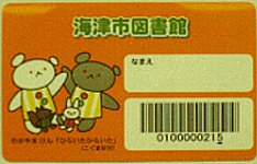 図書館カードの写真