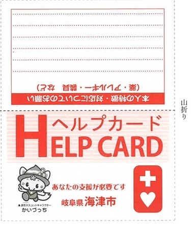 表面ヘルプカード