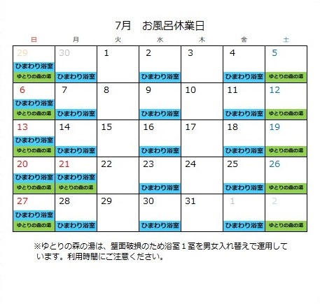 令和7年7月お風呂の定休日カレンダー