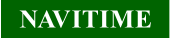 NAVITIME社のロゴ