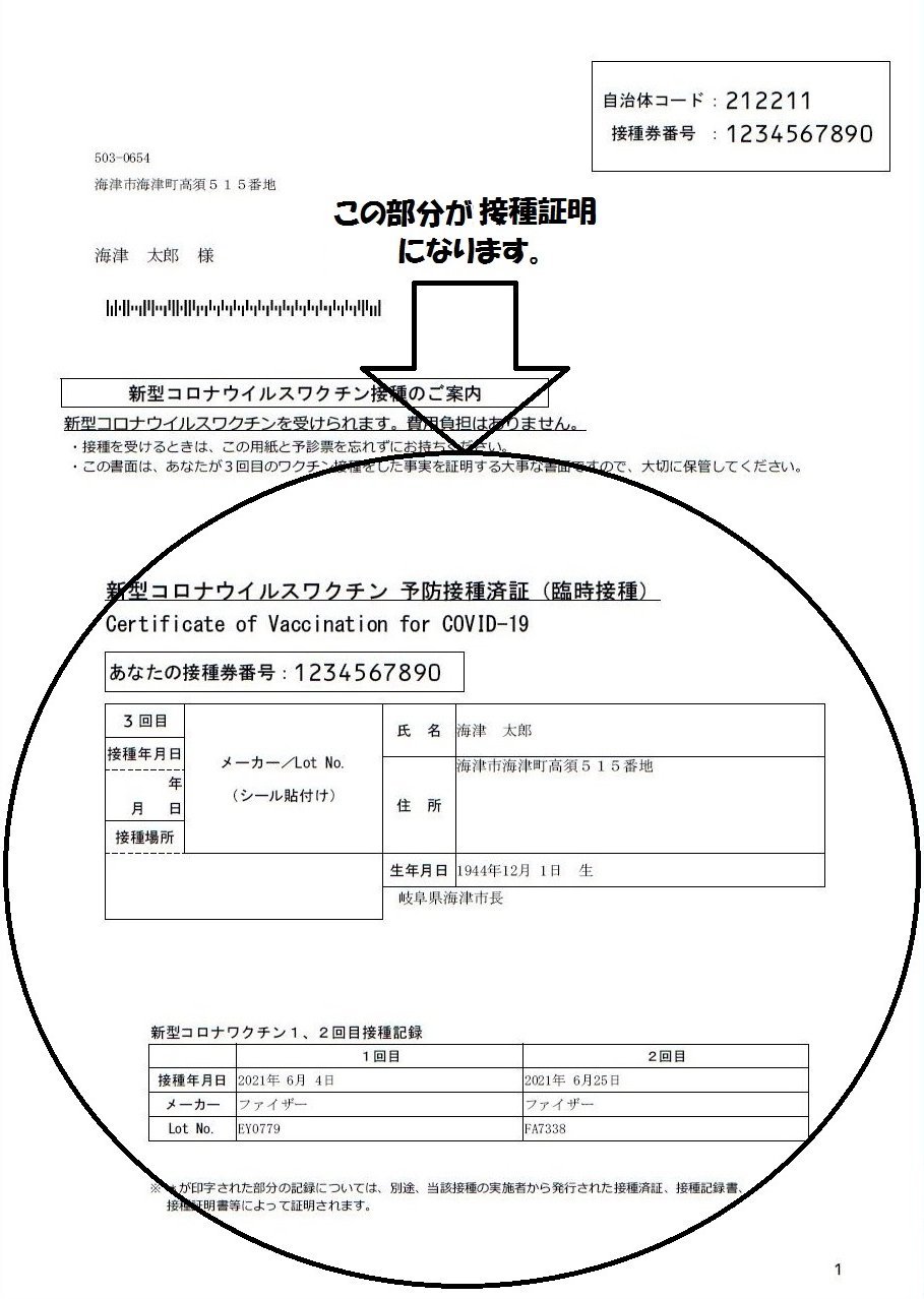 3回目接種済証